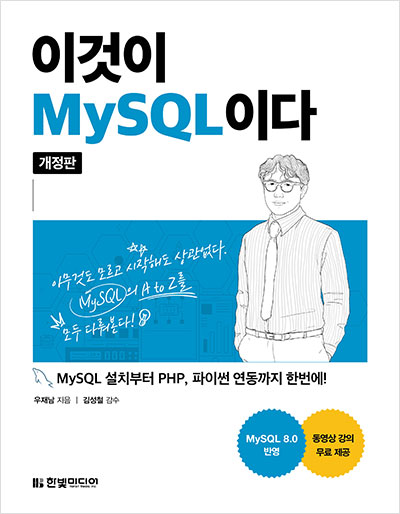 이것이 MySQL이다(개정판)