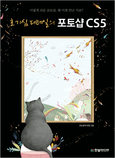 호기심디테일의 포토샵 CS5